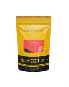 Кофе в капсулах Карамель 10 капс Elite coffee collection