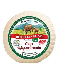 Сыр мягкий Адыгейский 45 300 г Предгорье кавказа