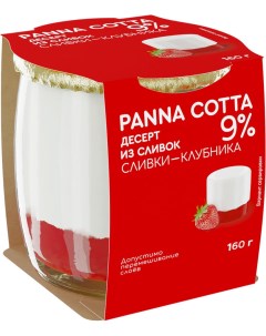Десерт Panna cotta сливки и клубника 9 160 г Коломенский