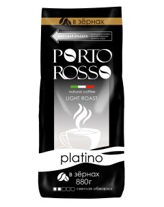 Кофе в зернах Platino 880 г Porto rosso
