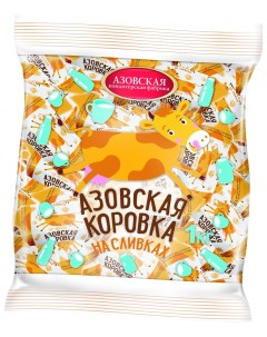 Конфеты Азовская КФ На сливках молочные 1 кг Азовская кондитерская фабрика