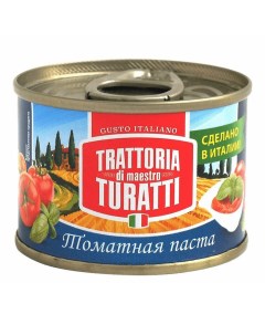 Томатная паста Turatti 70 г Trattoria di maestro