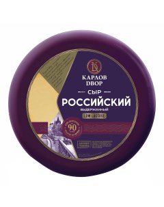 Сыр полутвердый Российский Выдержанный 45 Карлов двор