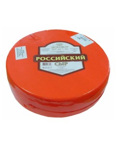 Сыр полутвердый Российский 50 Брасовские сыры
