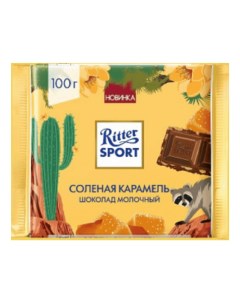 Шоколад с соленой карамелью 100 г Ritter sport
