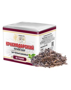 Чай черный листовой 40 г Краснодарский ручной сбор