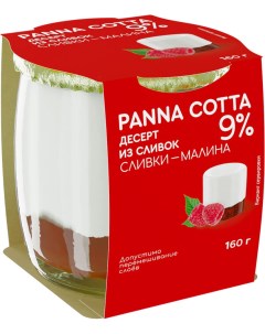 Десерт Panna cotta сливки и малина 9 160 г Коломенский
