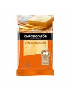 Сыр полутвердый Сметанковый 50 БЗМЖ Сыробогатов