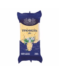 Сыр полутвердый Беловежский трюфель с пажитником и ароматом ореха 40 200г Беловежские сыры