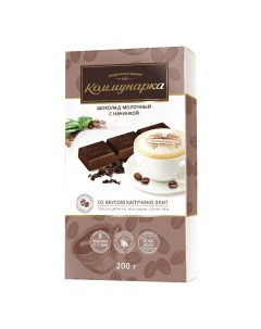 Шоколад Элит молочный начинка со вкусом капучино 200 г Коммунарка