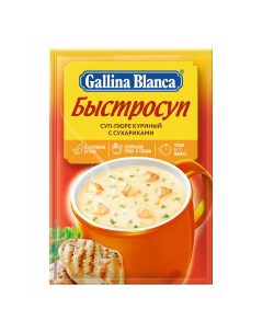 Суп пюре куриный с сухариками быстрого приготовления 17 г Gallina blanca