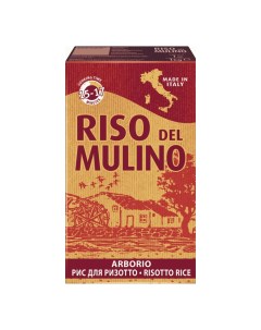 Рис Арборио 1 кг Riso del mulino