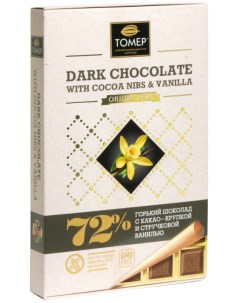 Шоколад Tomer горький с какао крупкой и ванилью 72 90г Томер