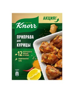 Приправа Для курицы 25 г Knorr