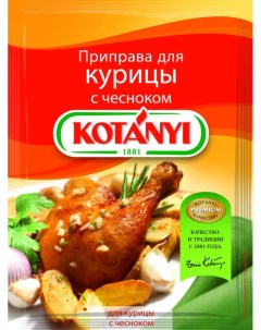 Приправа для курицы с чесноком 30 г Kotanyi