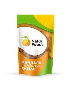 Миндаль Cheese жареный очищенный соленый со специями 130 г Naturfoods