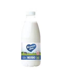 Молоко 2 5 пастеризованное 930 мл БЗМЖ Искренне ваш