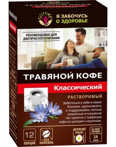 Травяной кофе КЛАССИЧЕСКИЙ 12 пакетов по 5 гр Fitera