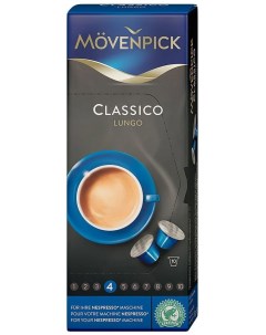 Кофе Lungo Classico в капсулах 10 шт Movenpick