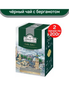 Чай черный листовой Ahmad Earl Grey с ароматом бергамота 2 шт по 200 г Ahmad tea