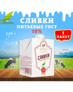 Сливки питьевые Милкавита 10 1 шт по 500 г Milkavita