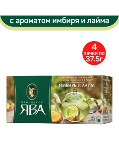 Чай зеленый имбирь и лайм 4 шт по 25 пакетиков Принцесса ява