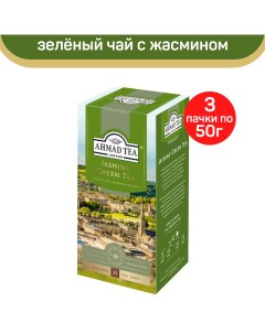 Чай зеленый Ahmad Jasmine Green Tea с жасмином 3 шт по 25 пакетиков Ahmad tea