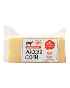 Сыр полутвердый Российский 50 БЗМЖ 250 г Из углича