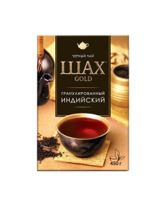 Чай черный листовой гранулированный Индийский 450 г Шах gold