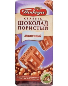 Шоколад пористый молочный сlassic 65 г Победа вкуса