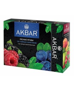 Чай черный пакетированный Лесные ягоды 1 5 г х 100 шт Садовые фрукты 1 5 г х 25 шт Akbar