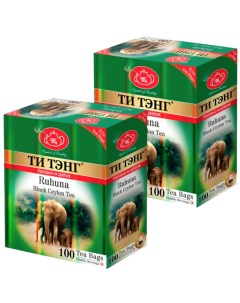 Чай черный Рухуна 2 шт по 100 пакетиков Ти тэнг