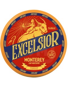 Сыр полутвердый Монтерей 45 Excelsior