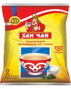Растворимый чай с солью 30 пакетиков по 12 г Han