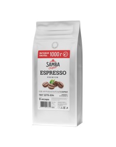 Кофе в зернах Espresso Premium арабика робуста 1000 г Samba cafe brasil