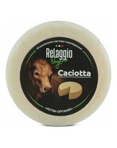 Сыр полутвердый Relaggio Caciotta 50 240 г Relaggio organic