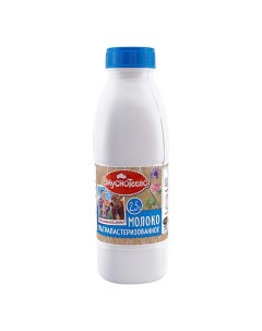 Молоко ультрапастеризованное 2 5 900 мл бзмж Вкуснотеево