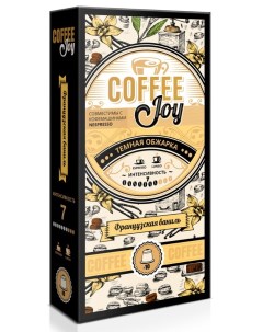 Кофе в капсулах Французская ваниль формата Nespresso Неспрессо 10 шт Coffee joy