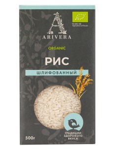 Рис Organic шлифованный 500 г Аривера
