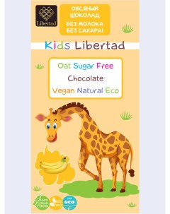 Шоколад овсяный Kids без сахара с бананом 65г Libertad
