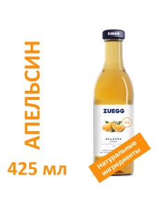 Сироп Orangen из апельсинов 425 мл Zuegg