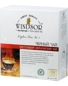 Чай Черный пакетированный 100 х2 г Windsor