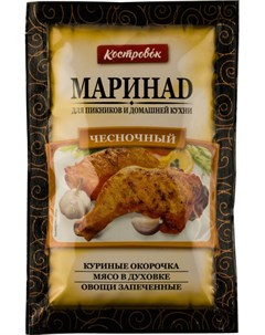 Маринад для пикников и домашней кухни чесночный 80 г Костровок