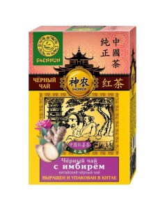 Чай черный С имбирем крупнолистовой 100 г Shennun