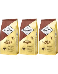 Кофе в зернах Daily Classic Crema натуральный жареный 250 г х 3 шт Poetti