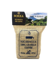Кофе в зернах Никарагуа Роял 100 арабика 500 гр Rokka