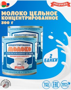 Молоко концентрированное цельное 8 6 Рогачевъ 2 шт по 300 г Рогачевский мк