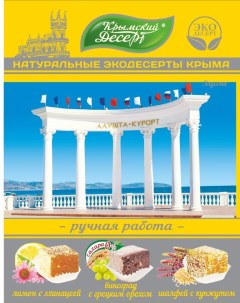 Рахат лукум Набережная Алушты 240 г Крымский десерт