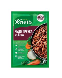 Приправа с пакетом для запекания чудо гречка из печки на второе 23 г Knorr