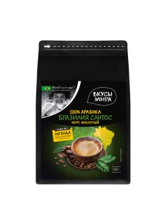 Кофе молотый Бразилия Сантос 250 г Вкусы мира